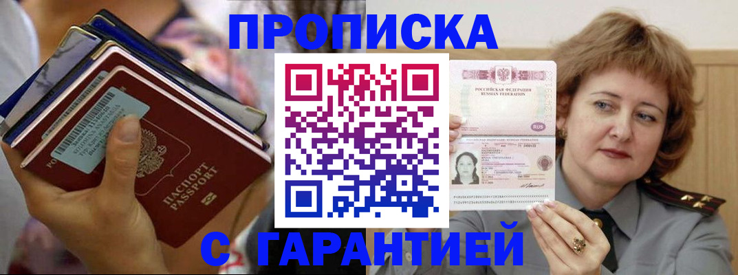 прописка от собственника в Ишимбае