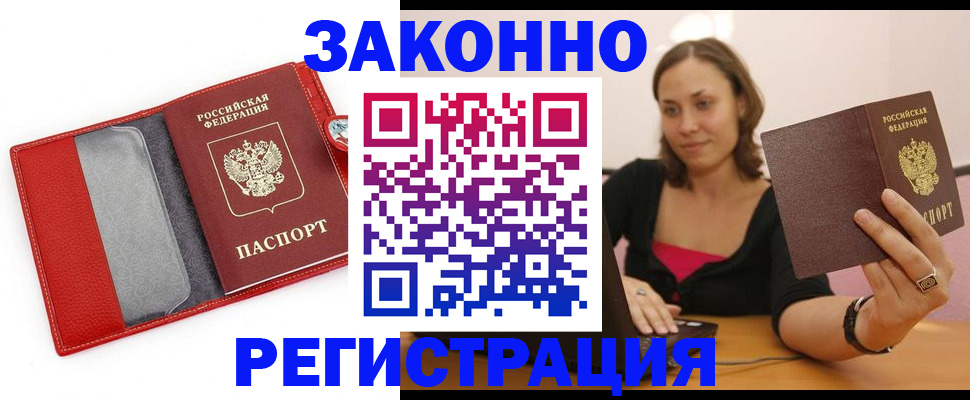 прописка паспорт в Ишимбае